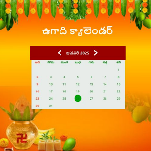 Ugadi Telugu calendar2025